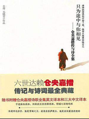 cover image of 只为途中与你相见